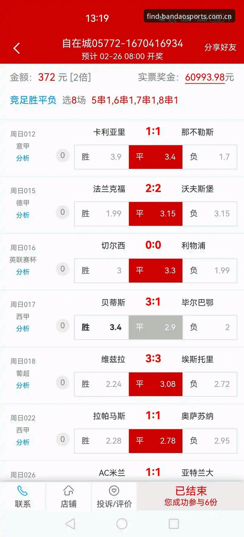 2026半岛体育平台全面评测：安卓版下载体验与竞彩服务深度解析