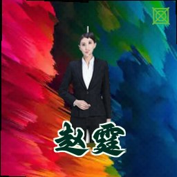 赵霆
